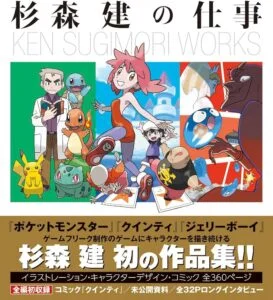 Ken Sugimori Pokémon Pikachu World Collection illustrated character design artwork